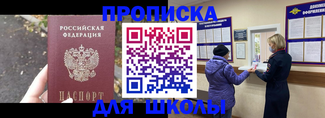 прописка в квартире в Пролетарске