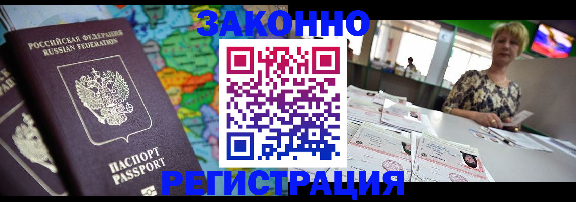 прописка в квартире в Пролетарске