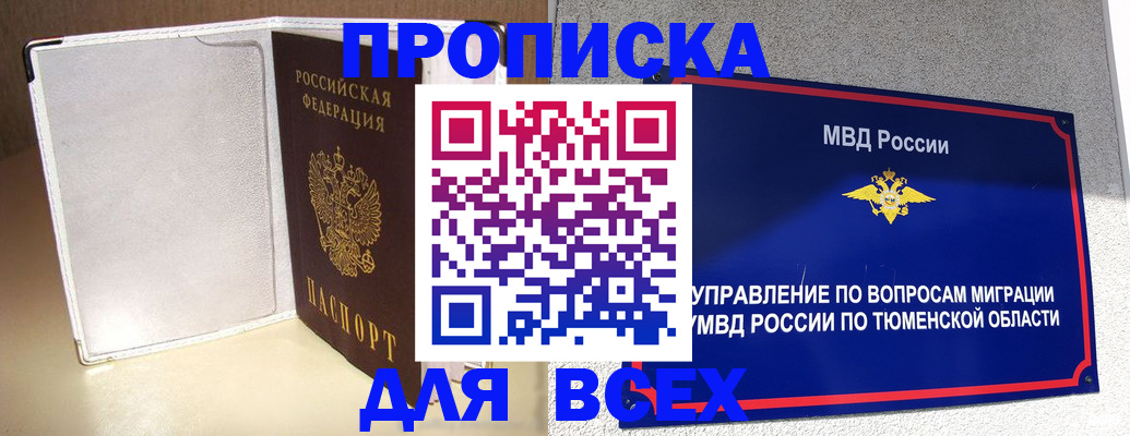 прописка гарантия в Пролетарске