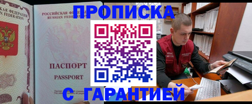 временная регистрация в Пролетарске