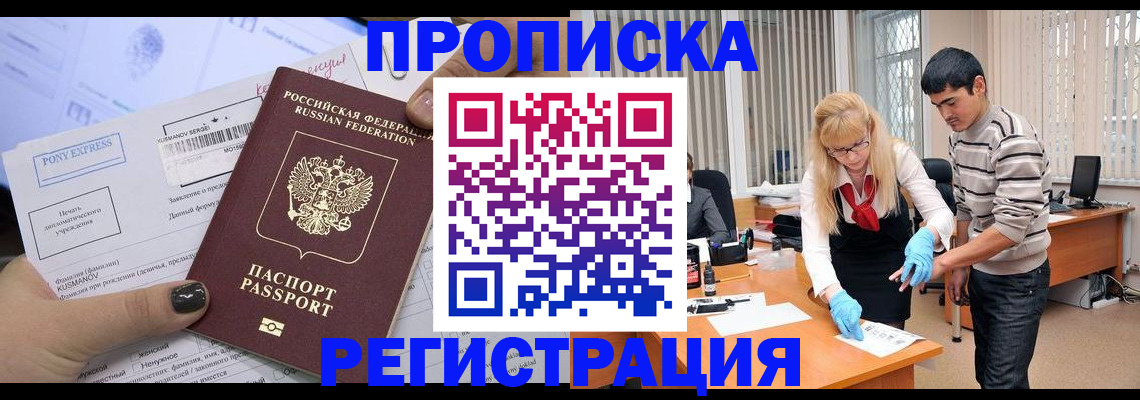 прописка ребенка в Пролетарске