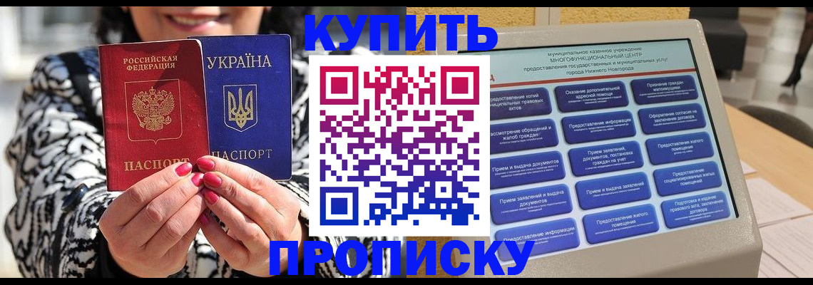 временная регистрация надежно в Пролетарске