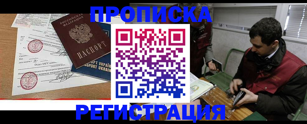 прописка законно в Пролетарске